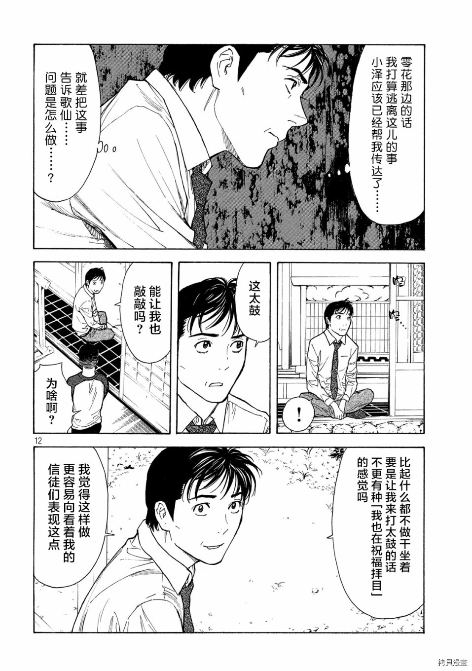 MY HOME HERO[拷贝漫画]韩漫全集-第106话无删减无遮挡章节图片 