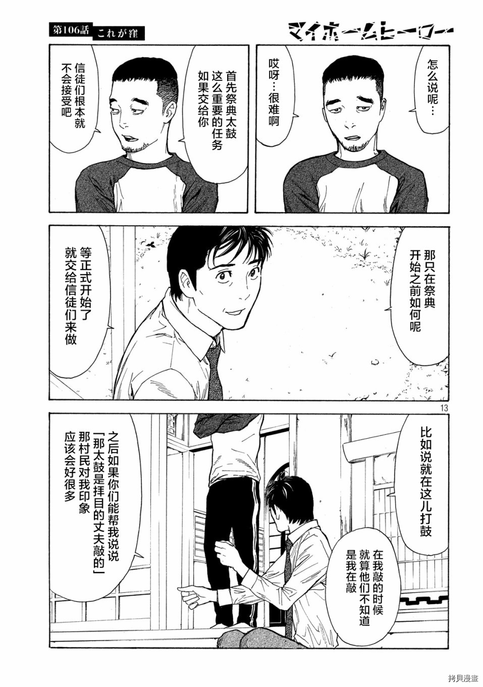 MY HOME HERO[拷贝漫画]韩漫全集-第106话无删减无遮挡章节图片 