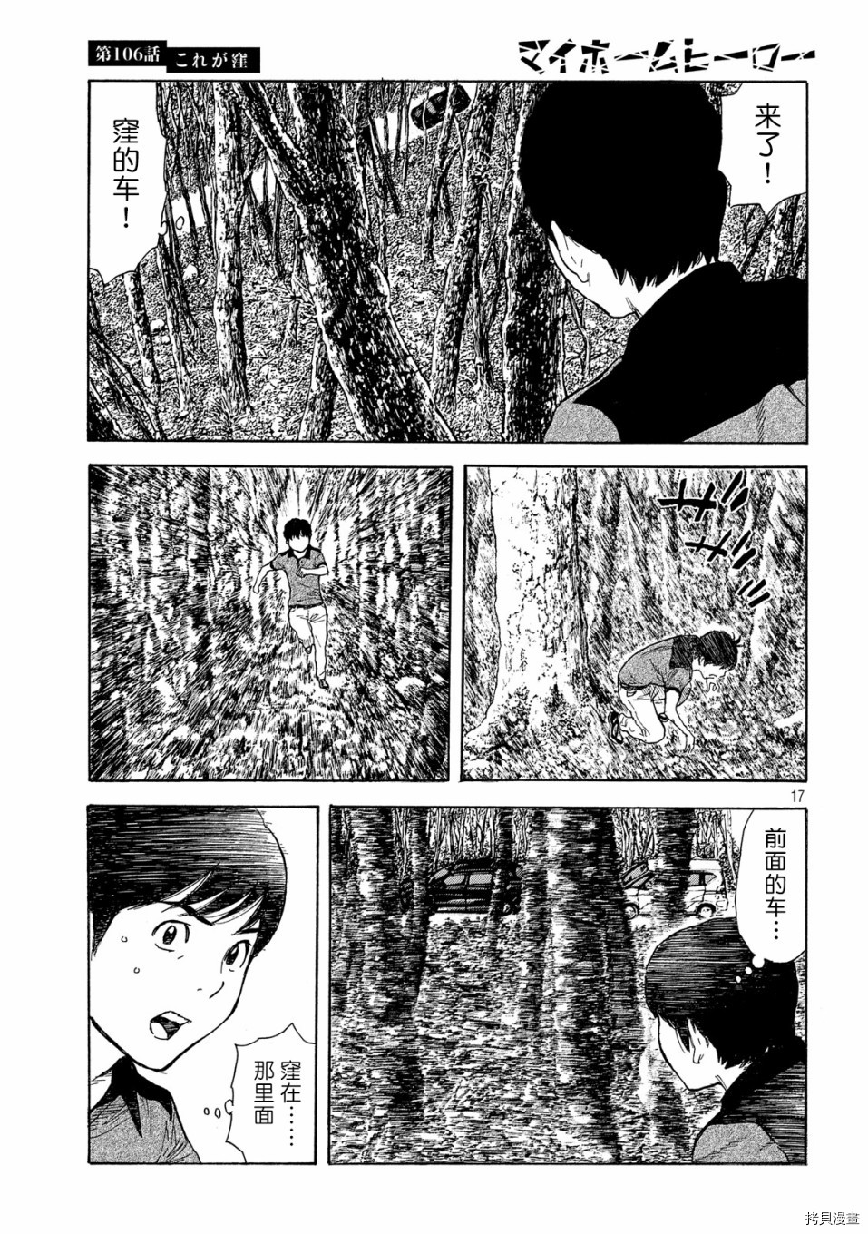 MY HOME HERO[拷贝漫画]韩漫全集-第106话无删减无遮挡章节图片 