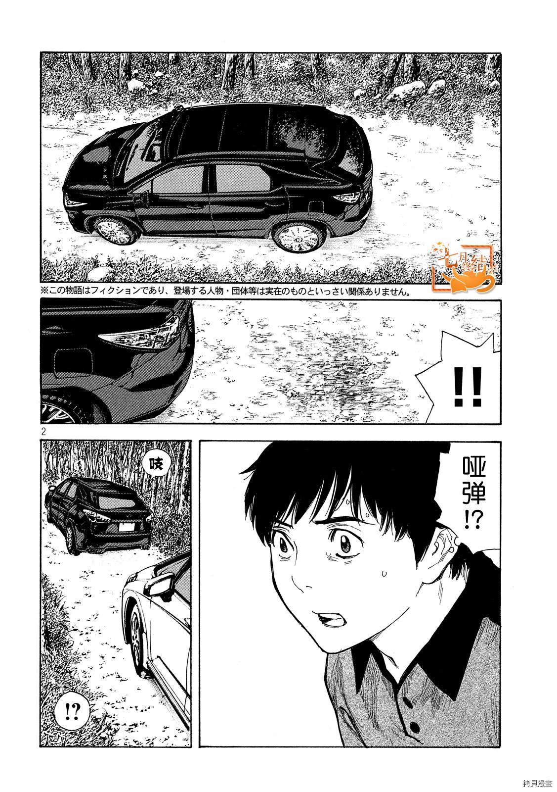 MY HOME HERO[拷贝漫画]韩漫全集-第107话无删减无遮挡章节图片 