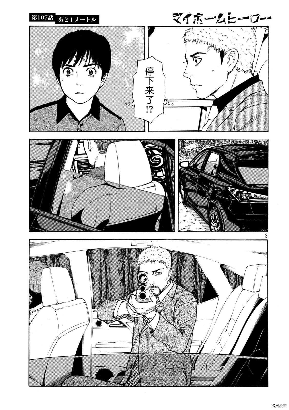 MY HOME HERO[拷贝漫画]韩漫全集-第107话无删减无遮挡章节图片 