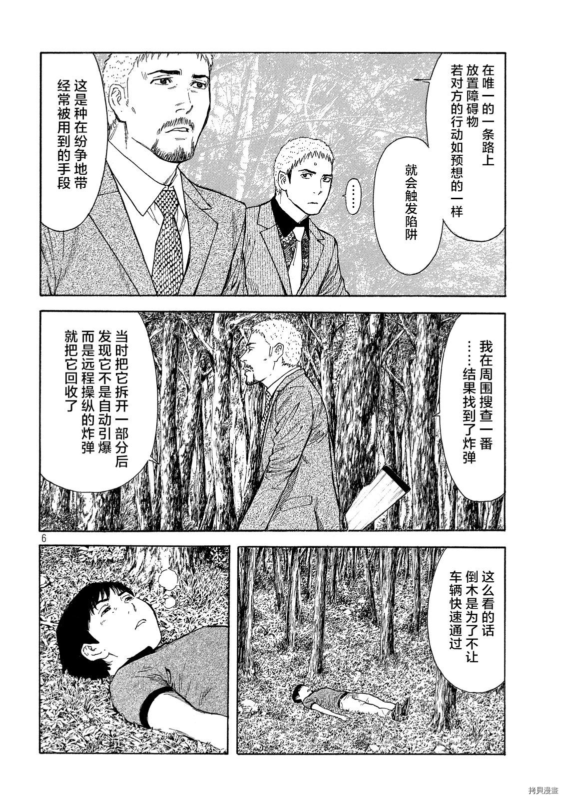 MY HOME HERO[拷贝漫画]韩漫全集-第107话无删减无遮挡章节图片 