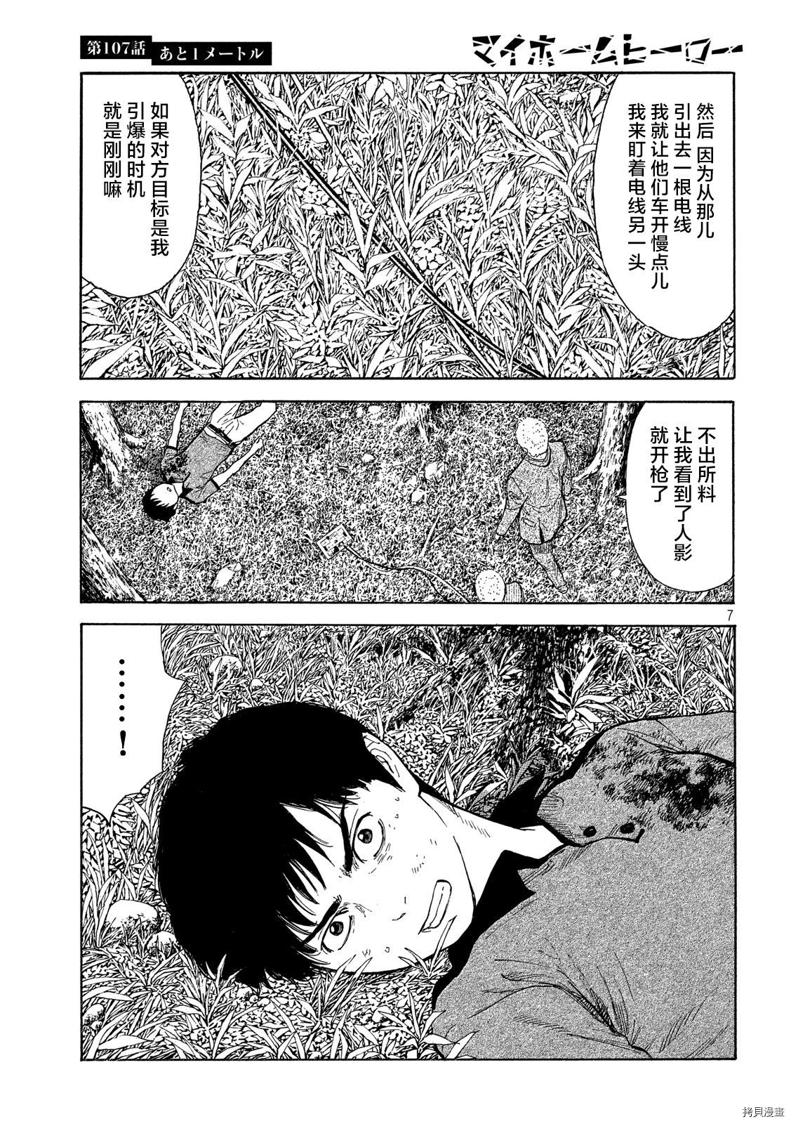 MY HOME HERO[拷贝漫画]韩漫全集-第107话无删减无遮挡章节图片 