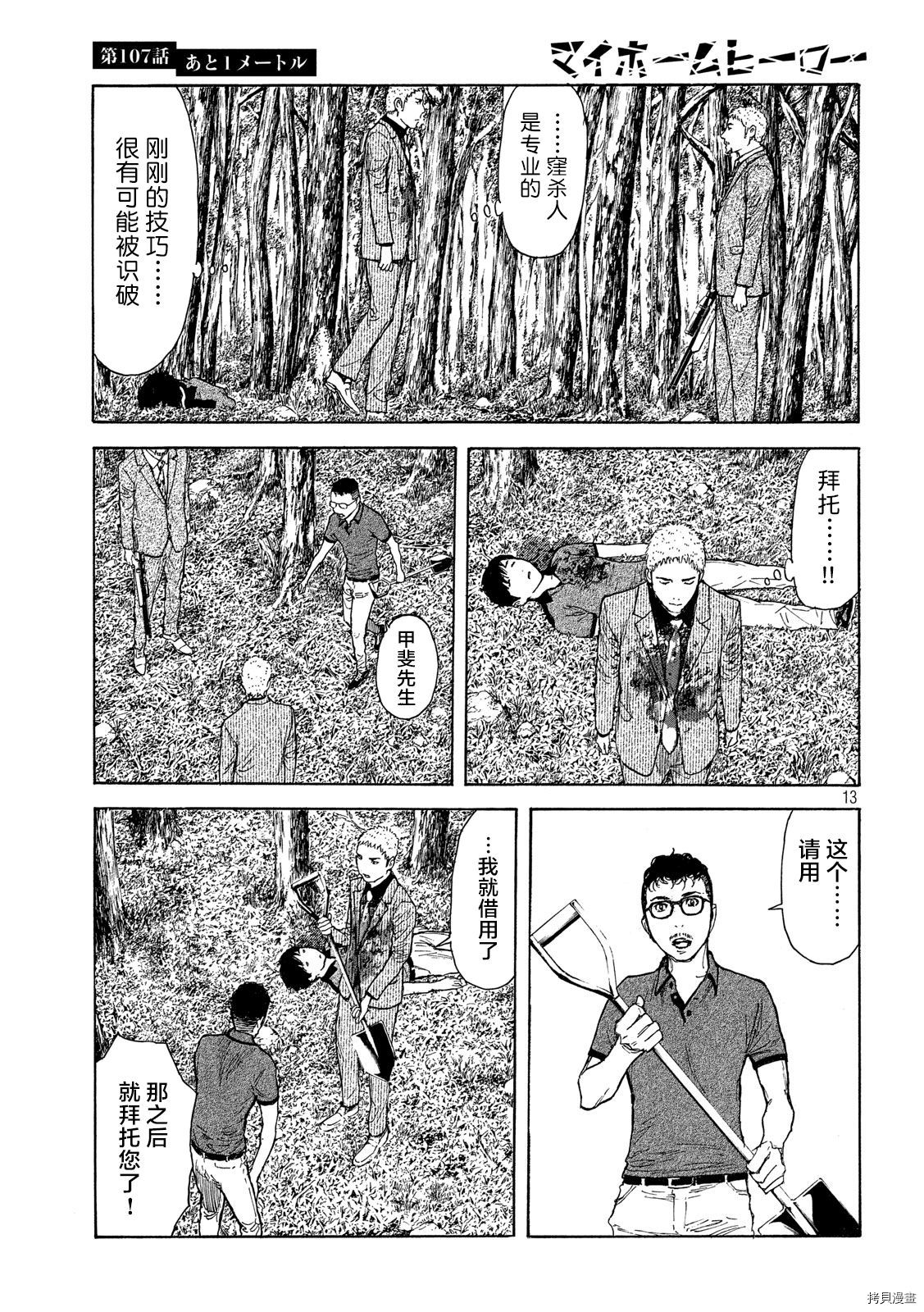 MY HOME HERO[拷贝漫画]韩漫全集-第107话无删减无遮挡章节图片 
