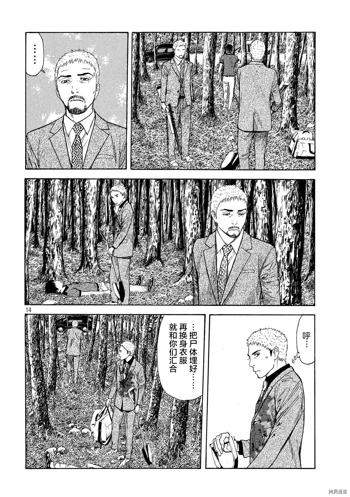 MY HOME HERO[拷贝漫画]韩漫全集-第107话无删减无遮挡章节图片 