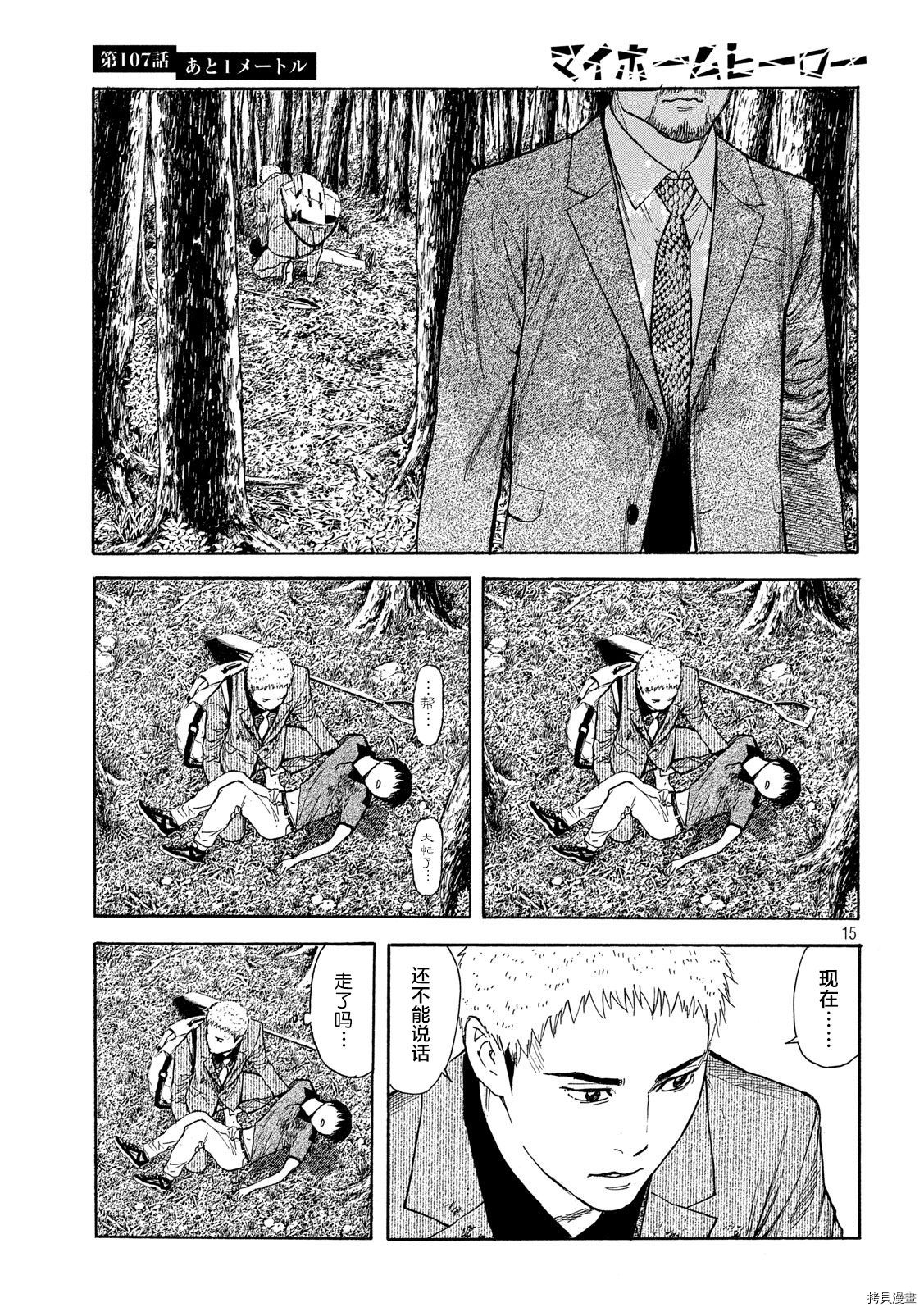 MY HOME HERO[拷贝漫画]韩漫全集-第107话无删减无遮挡章节图片 