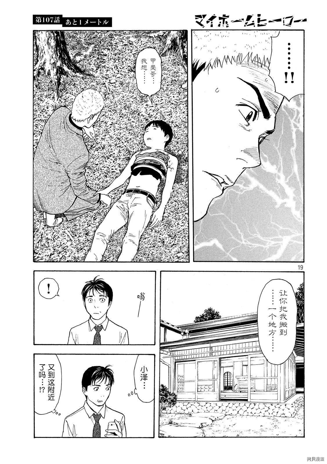 MY HOME HERO[拷贝漫画]韩漫全集-第107话无删减无遮挡章节图片 