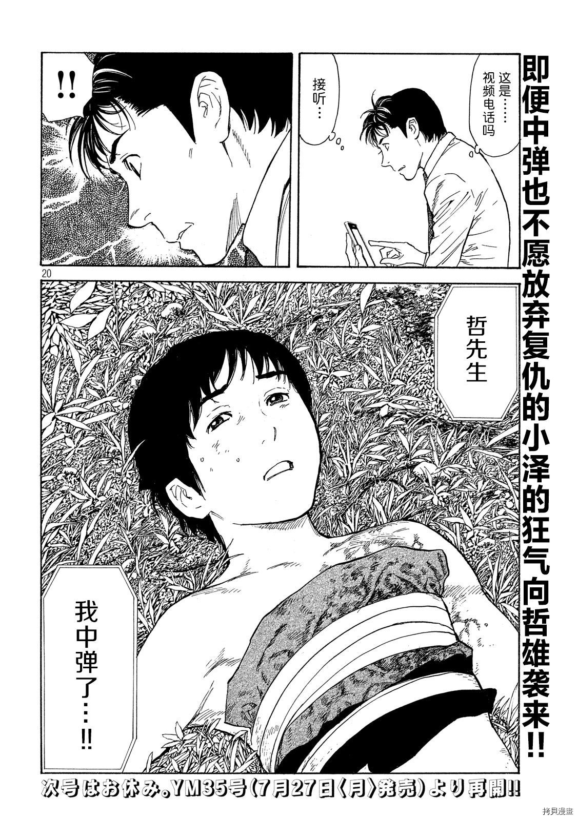 MY HOME HERO[拷贝漫画]韩漫全集-第107话无删减无遮挡章节图片 