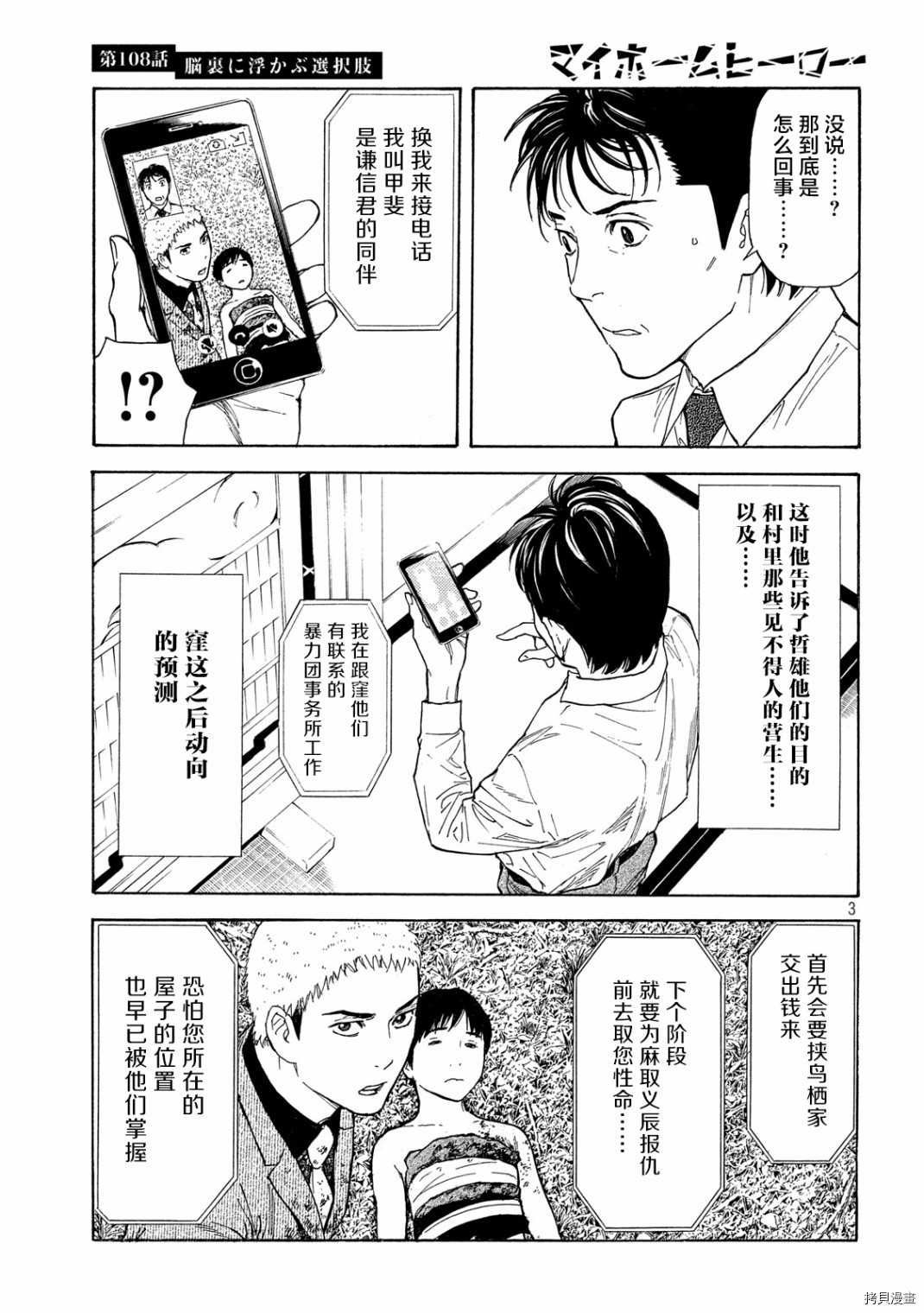 MY HOME HERO[拷贝漫画]韩漫全集-第108话无删减无遮挡章节图片 