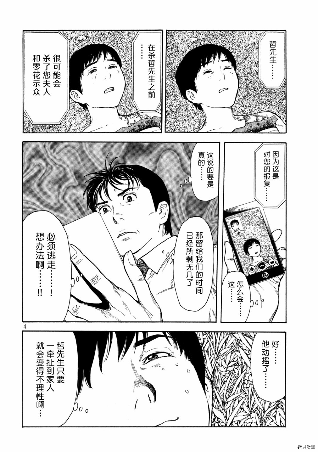 MY HOME HERO[拷贝漫画]韩漫全集-第108话无删减无遮挡章节图片 