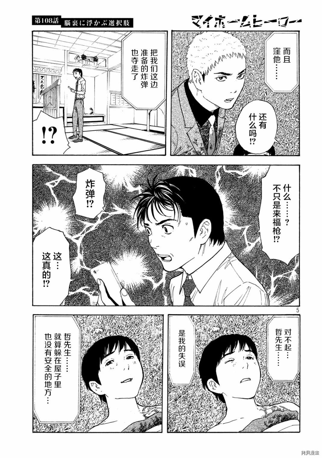 MY HOME HERO[拷贝漫画]韩漫全集-第108话无删减无遮挡章节图片 