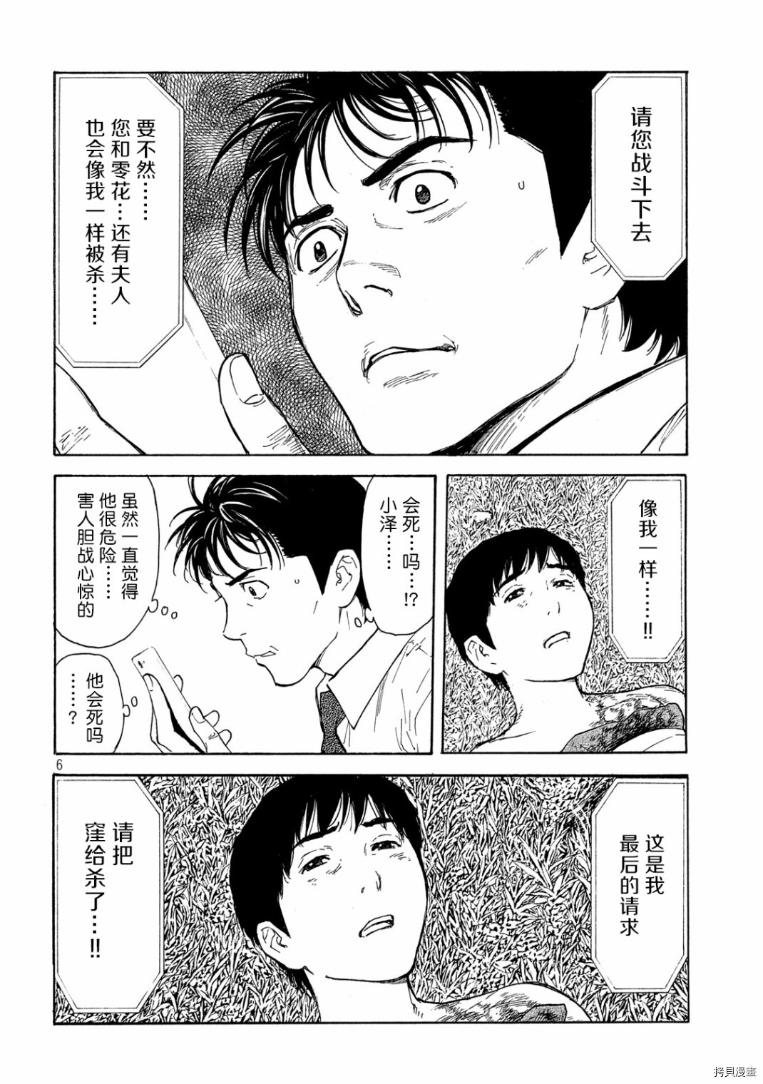 MY HOME HERO[拷贝漫画]韩漫全集-第108话无删减无遮挡章节图片 