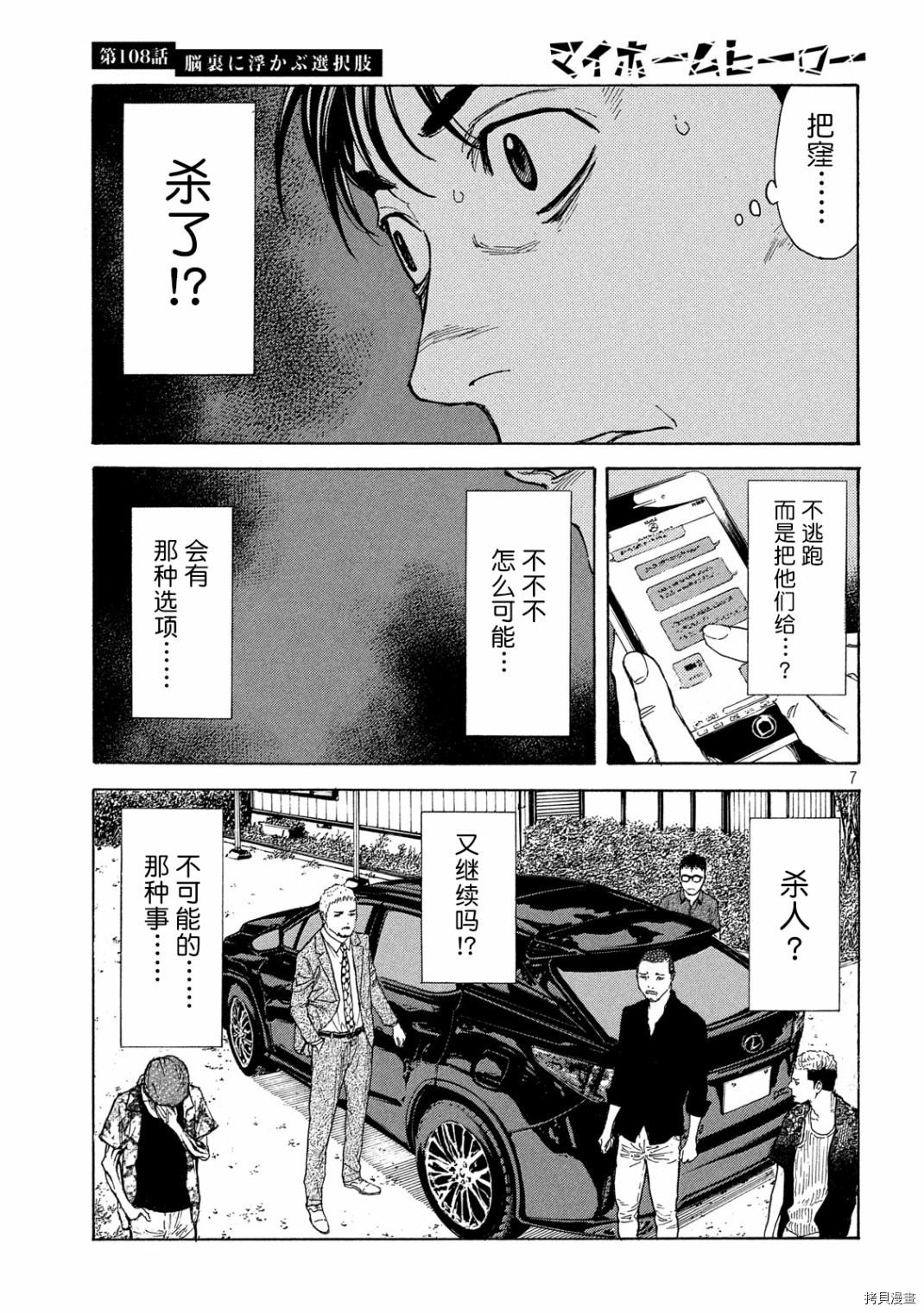 MY HOME HERO[拷贝漫画]韩漫全集-第108话无删减无遮挡章节图片 