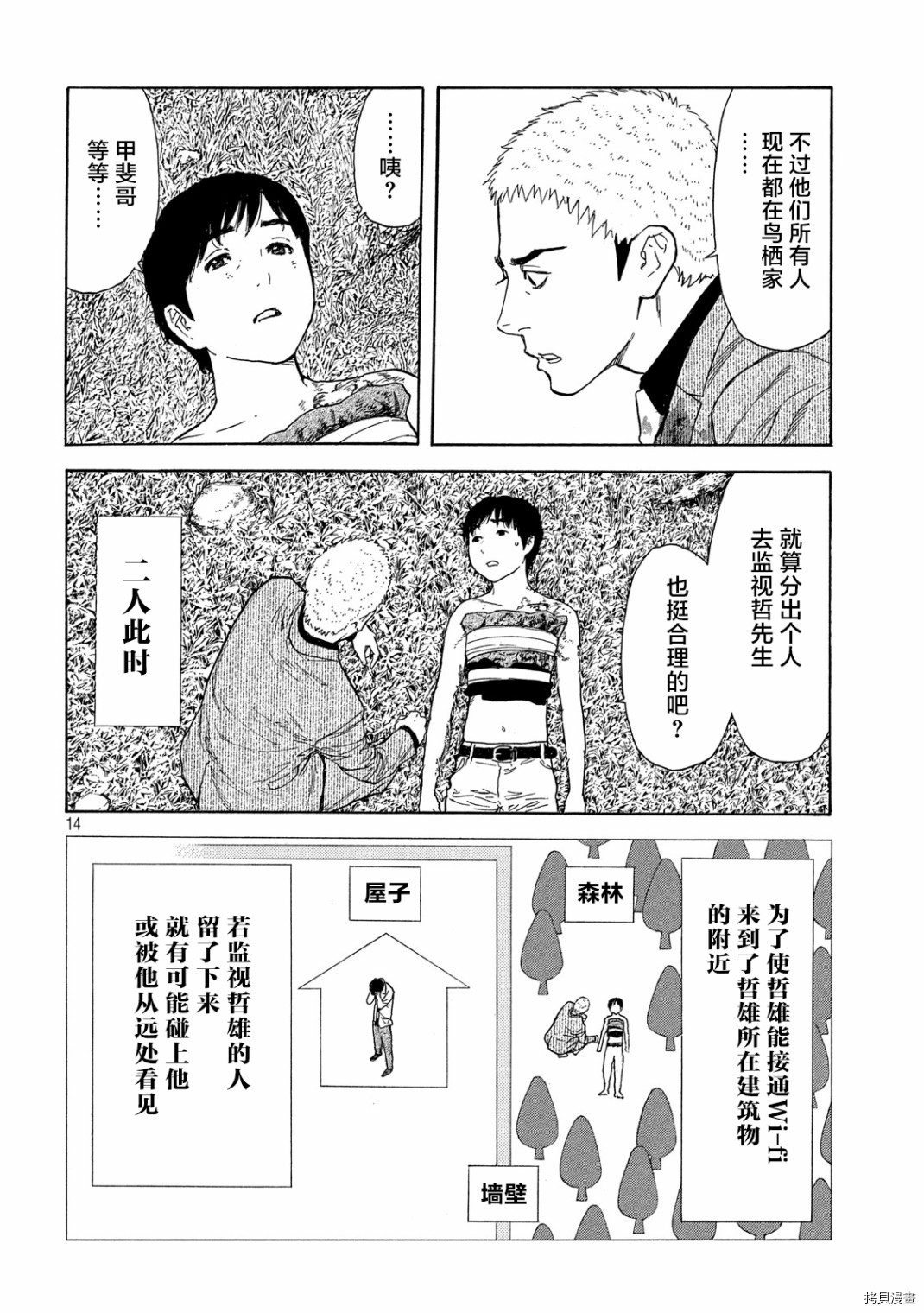 MY HOME HERO[拷贝漫画]韩漫全集-第108话无删减无遮挡章节图片 