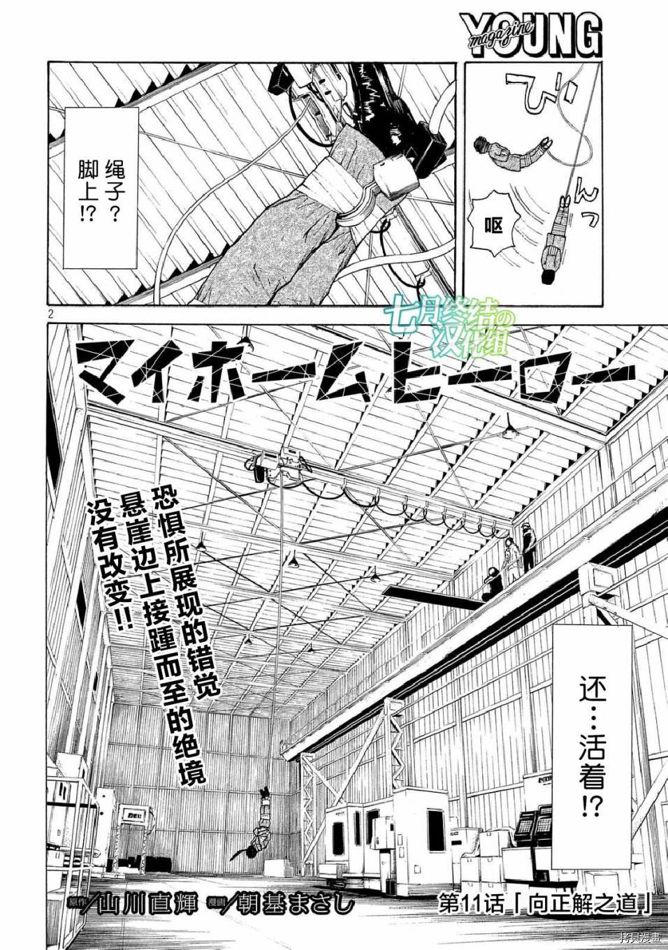 MY HOME HERO[拷贝漫画]韩漫全集-第11话无删减无遮挡章节图片 