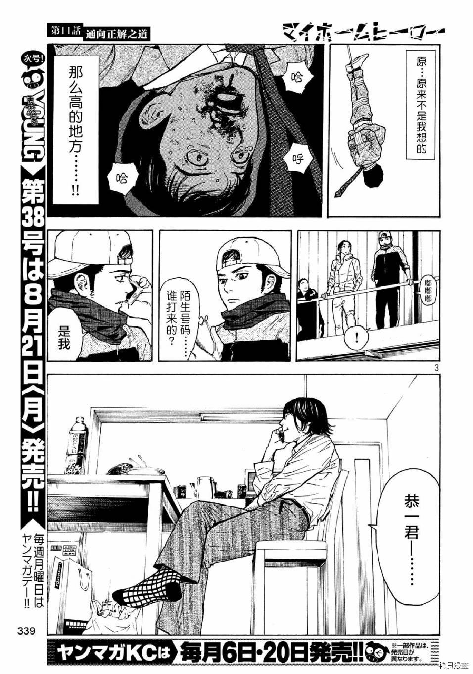 MY HOME HERO[拷贝漫画]韩漫全集-第11话无删减无遮挡章节图片 