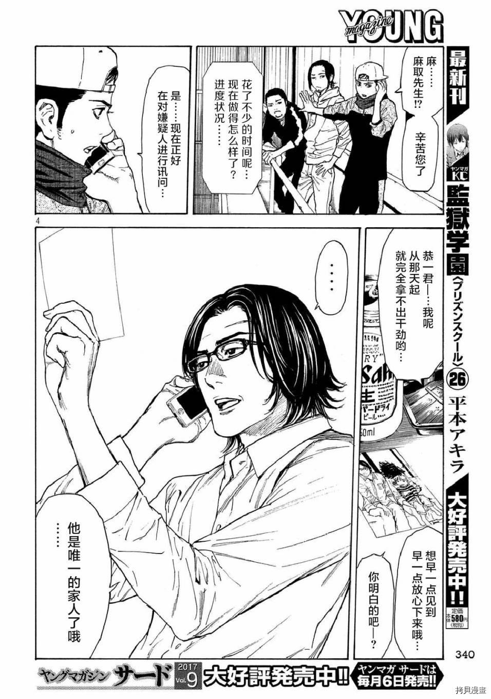 MY HOME HERO[拷贝漫画]韩漫全集-第11话无删减无遮挡章节图片 
