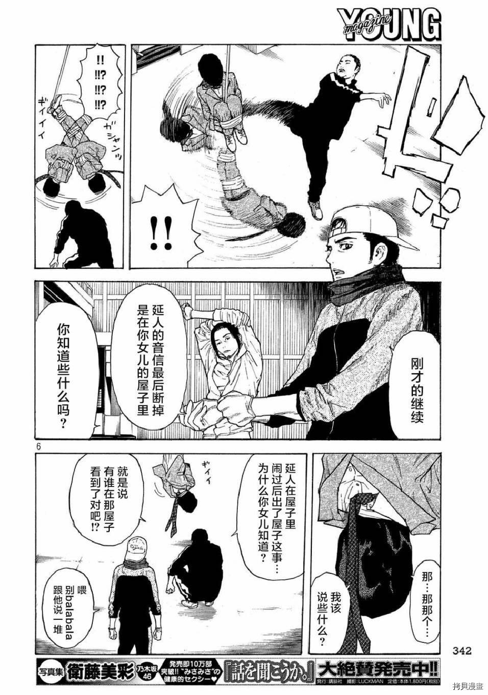 MY HOME HERO[拷贝漫画]韩漫全集-第11话无删减无遮挡章节图片 