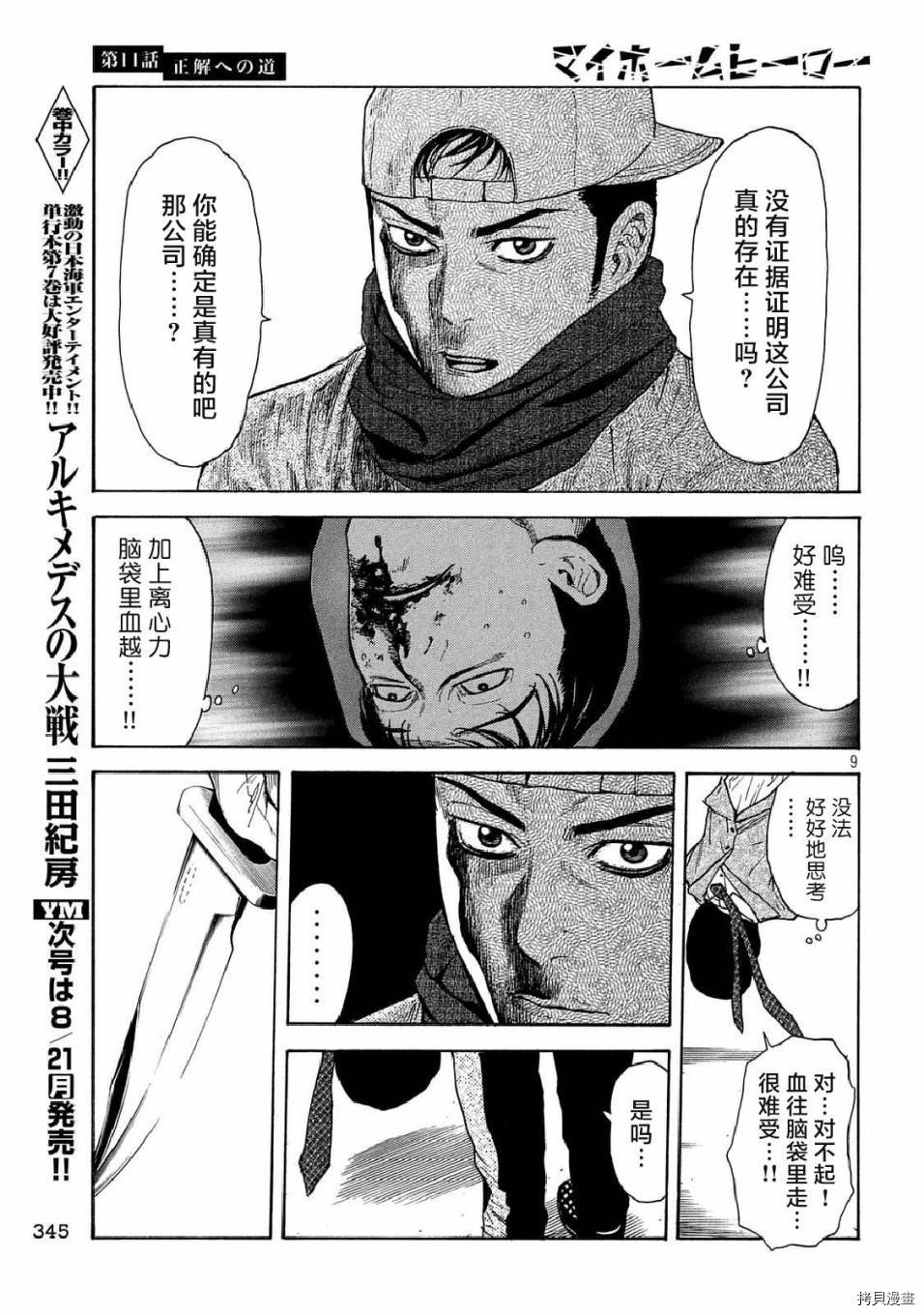 MY HOME HERO[拷贝漫画]韩漫全集-第11话无删减无遮挡章节图片 
