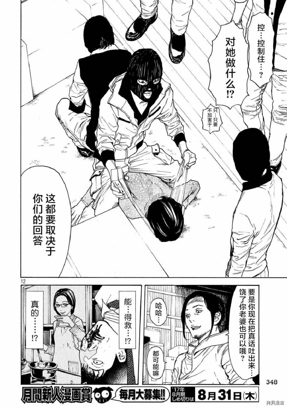 MY HOME HERO[拷贝漫画]韩漫全集-第11话无删减无遮挡章节图片 