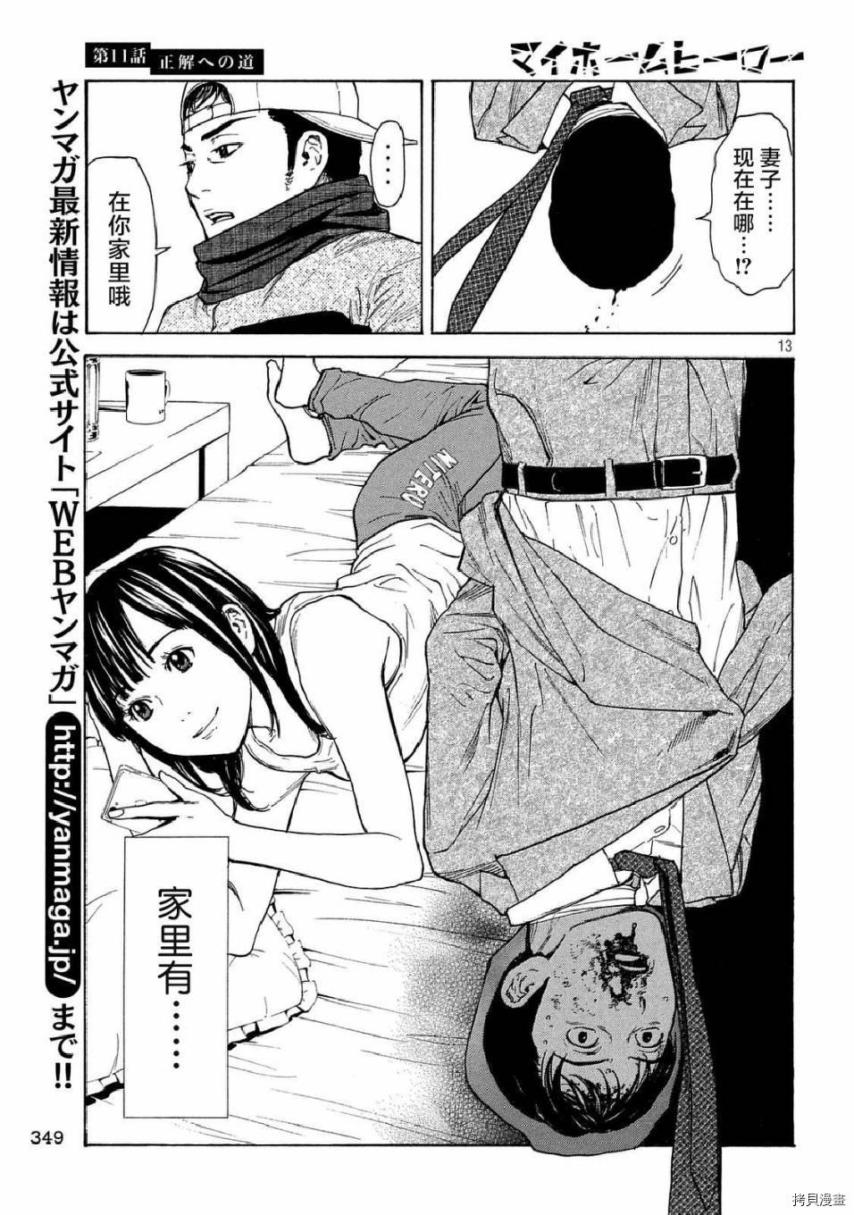 MY HOME HERO[拷贝漫画]韩漫全集-第11话无删减无遮挡章节图片 