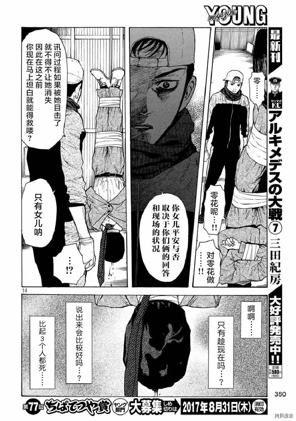 MY HOME HERO[拷贝漫画]韩漫全集-第11话无删减无遮挡章节图片 