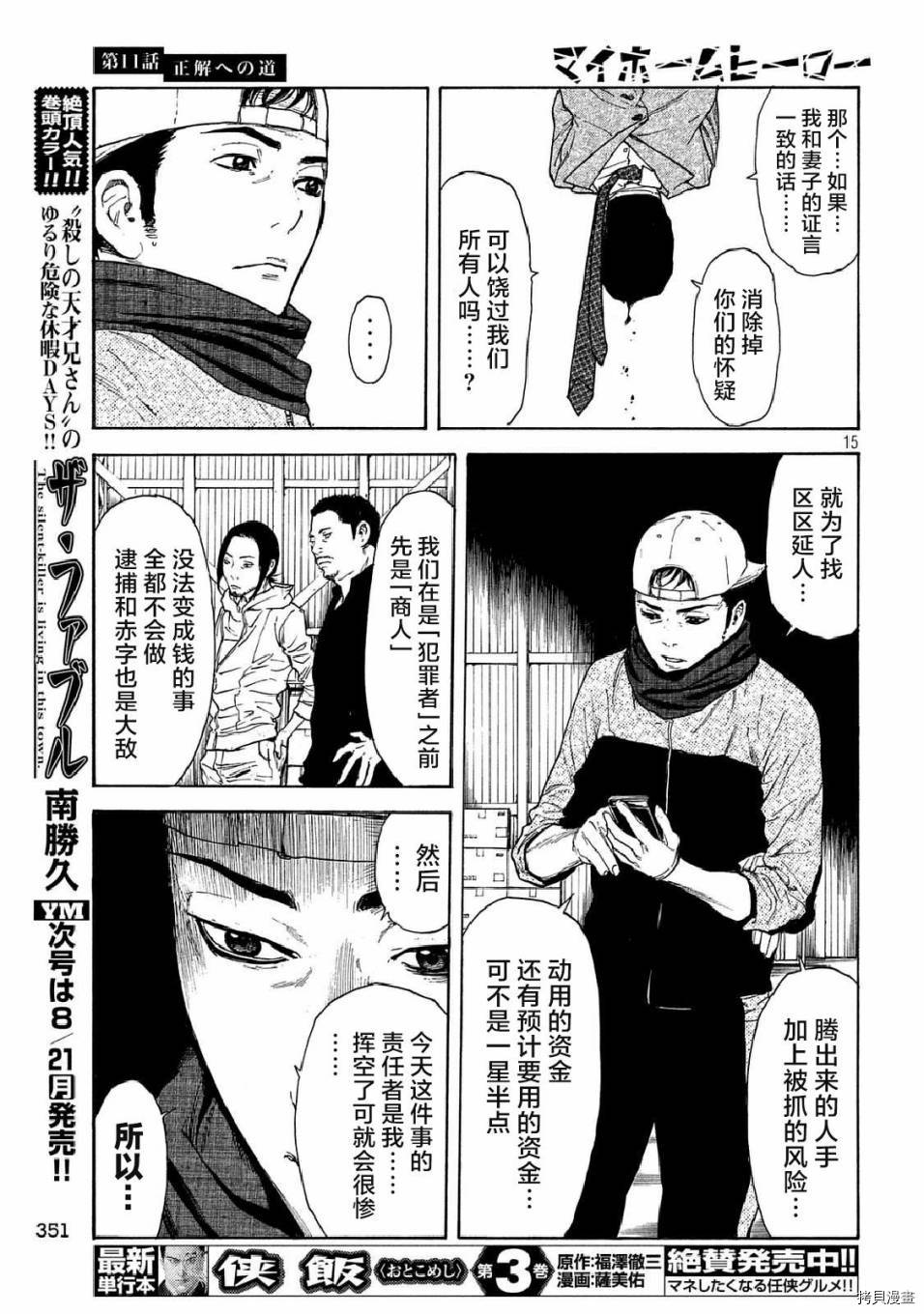 MY HOME HERO[拷贝漫画]韩漫全集-第11话无删减无遮挡章节图片 