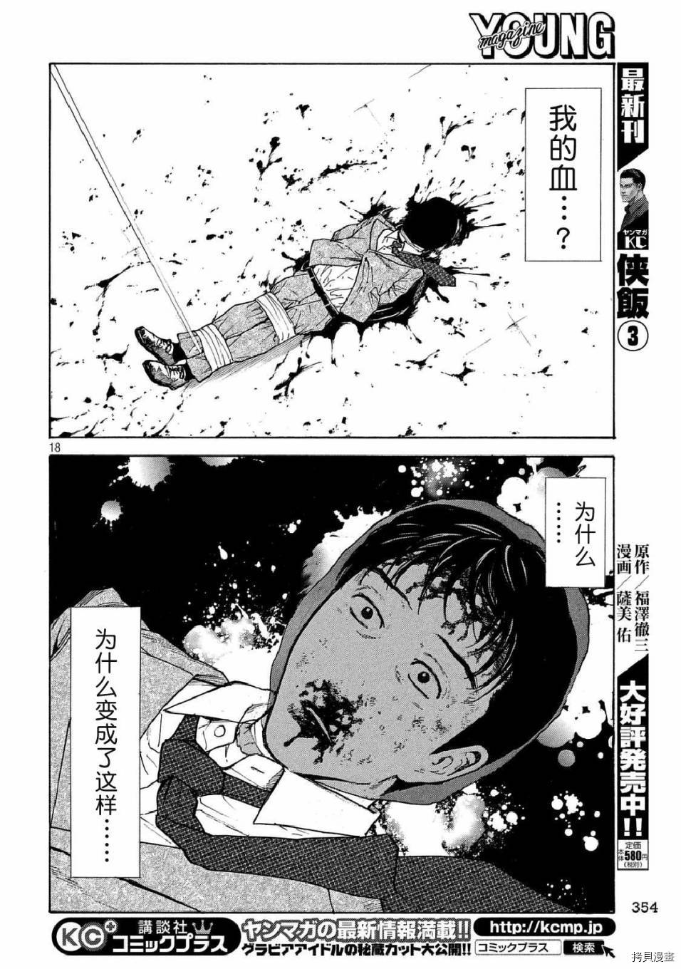 MY HOME HERO[拷贝漫画]韩漫全集-第11话无删减无遮挡章节图片 