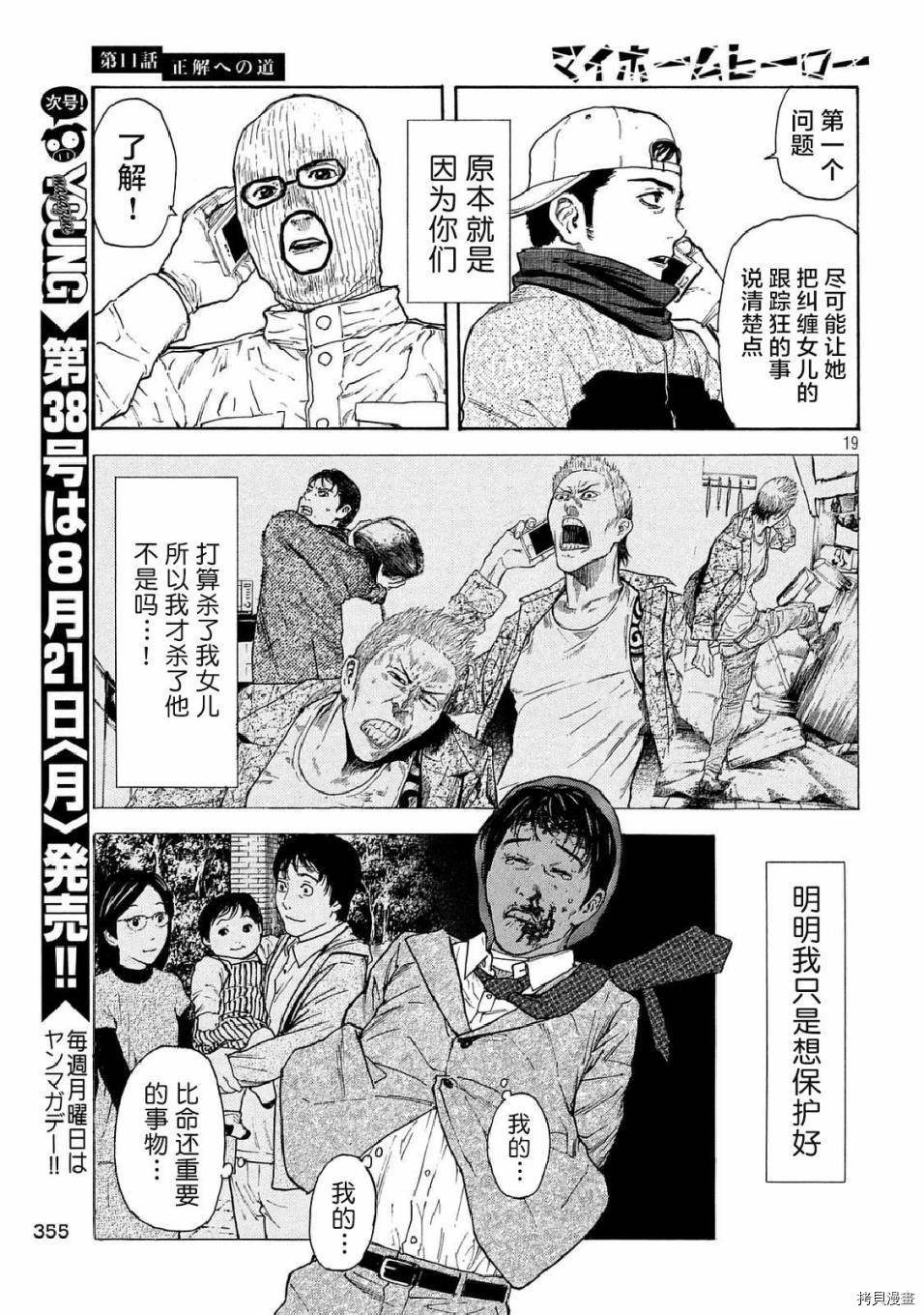 MY HOME HERO[拷贝漫画]韩漫全集-第11话无删减无遮挡章节图片 