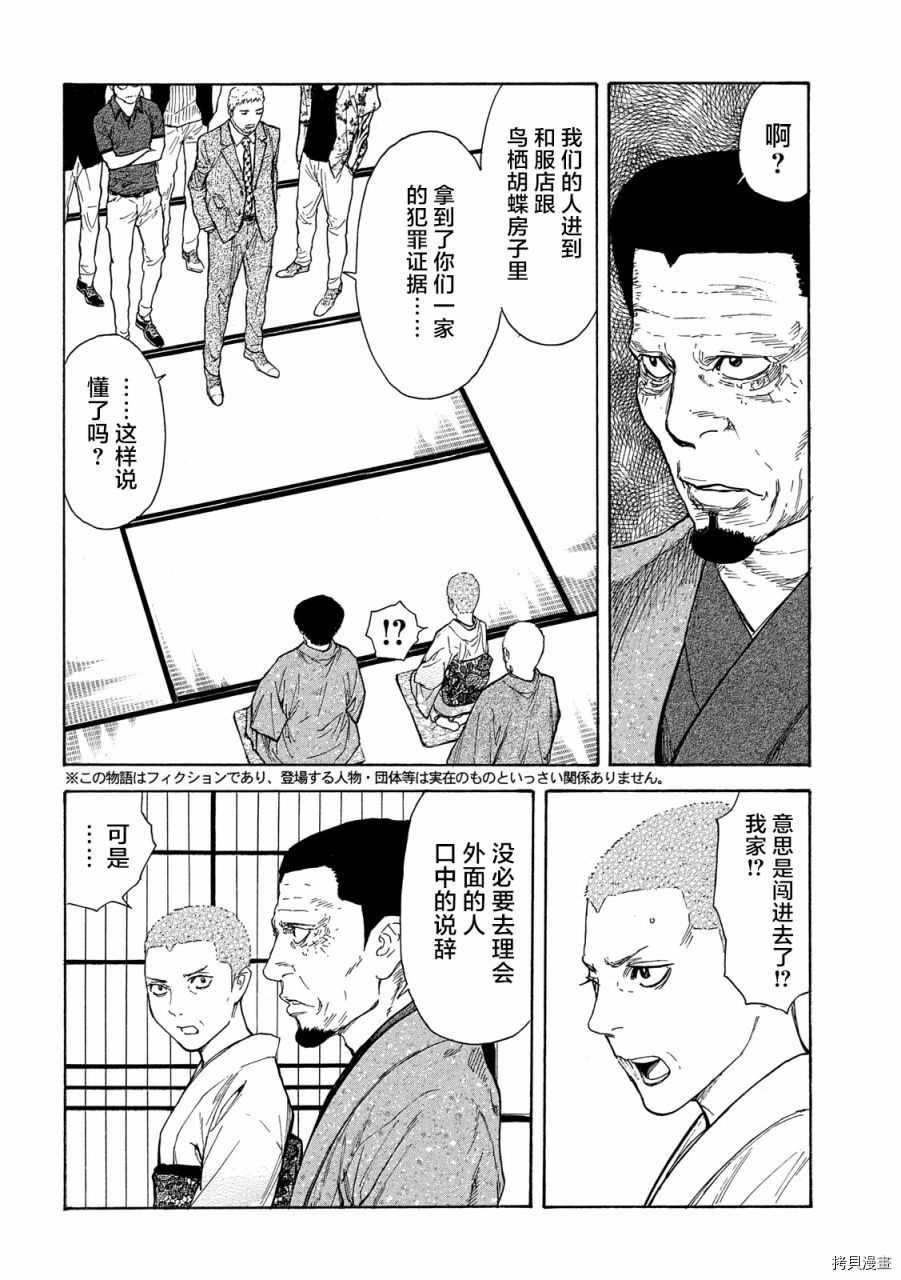 MY HOME HERO[拷贝漫画]韩漫全集-第109话无删减无遮挡章节图片 
