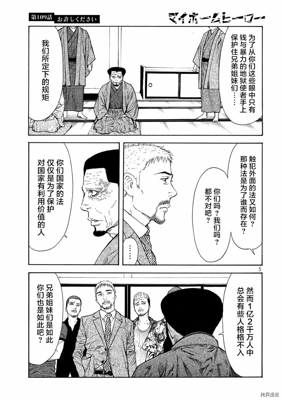 MY HOME HERO[拷贝漫画]韩漫全集-第109话无删减无遮挡章节图片 