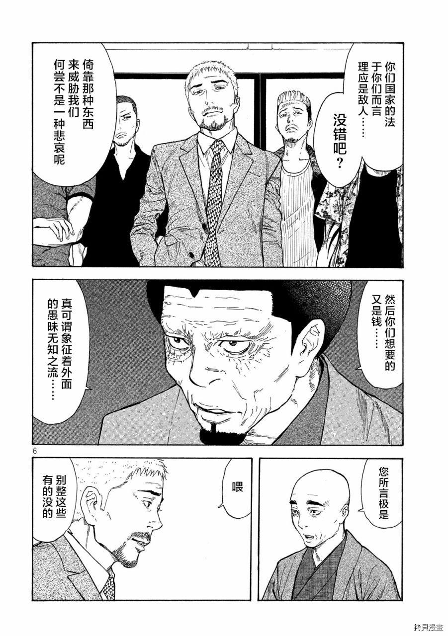 MY HOME HERO[拷贝漫画]韩漫全集-第109话无删减无遮挡章节图片 