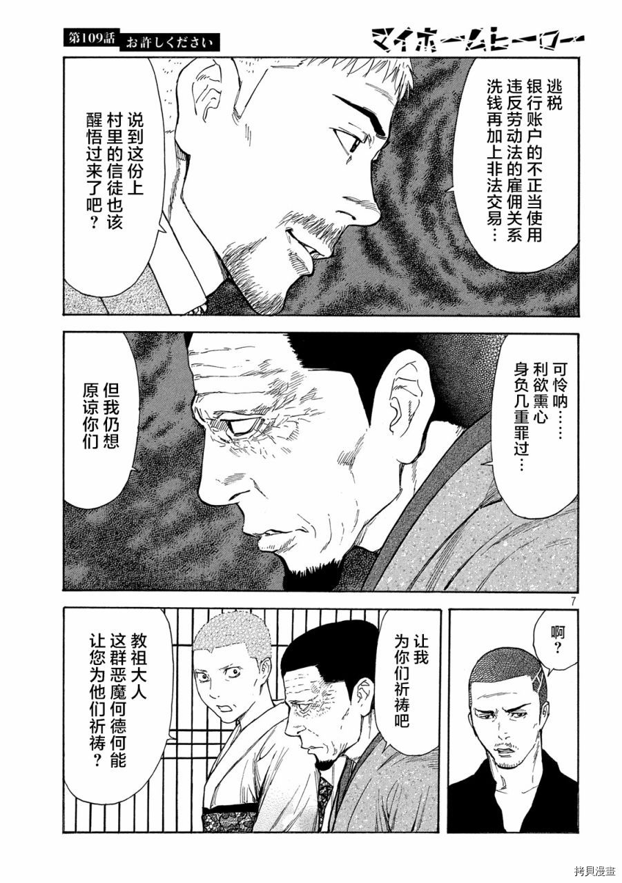 MY HOME HERO[拷贝漫画]韩漫全集-第109话无删减无遮挡章节图片 