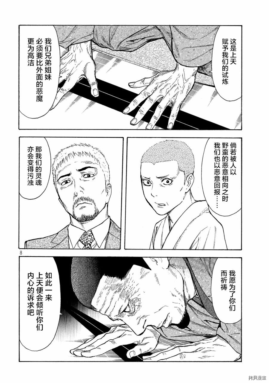 MY HOME HERO[拷贝漫画]韩漫全集-第109话无删减无遮挡章节图片 