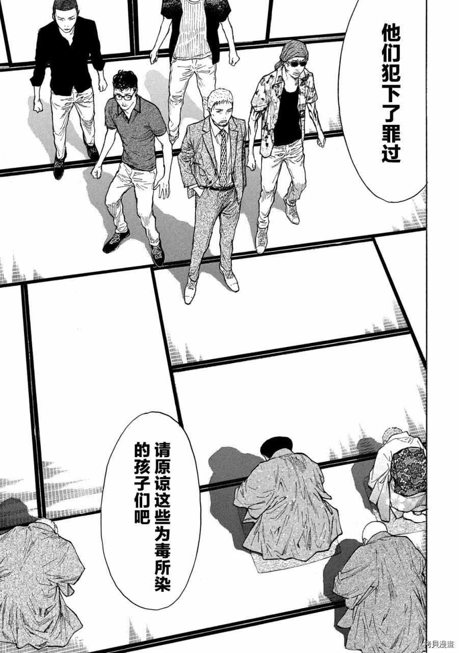MY HOME HERO[拷贝漫画]韩漫全集-第109话无删减无遮挡章节图片 