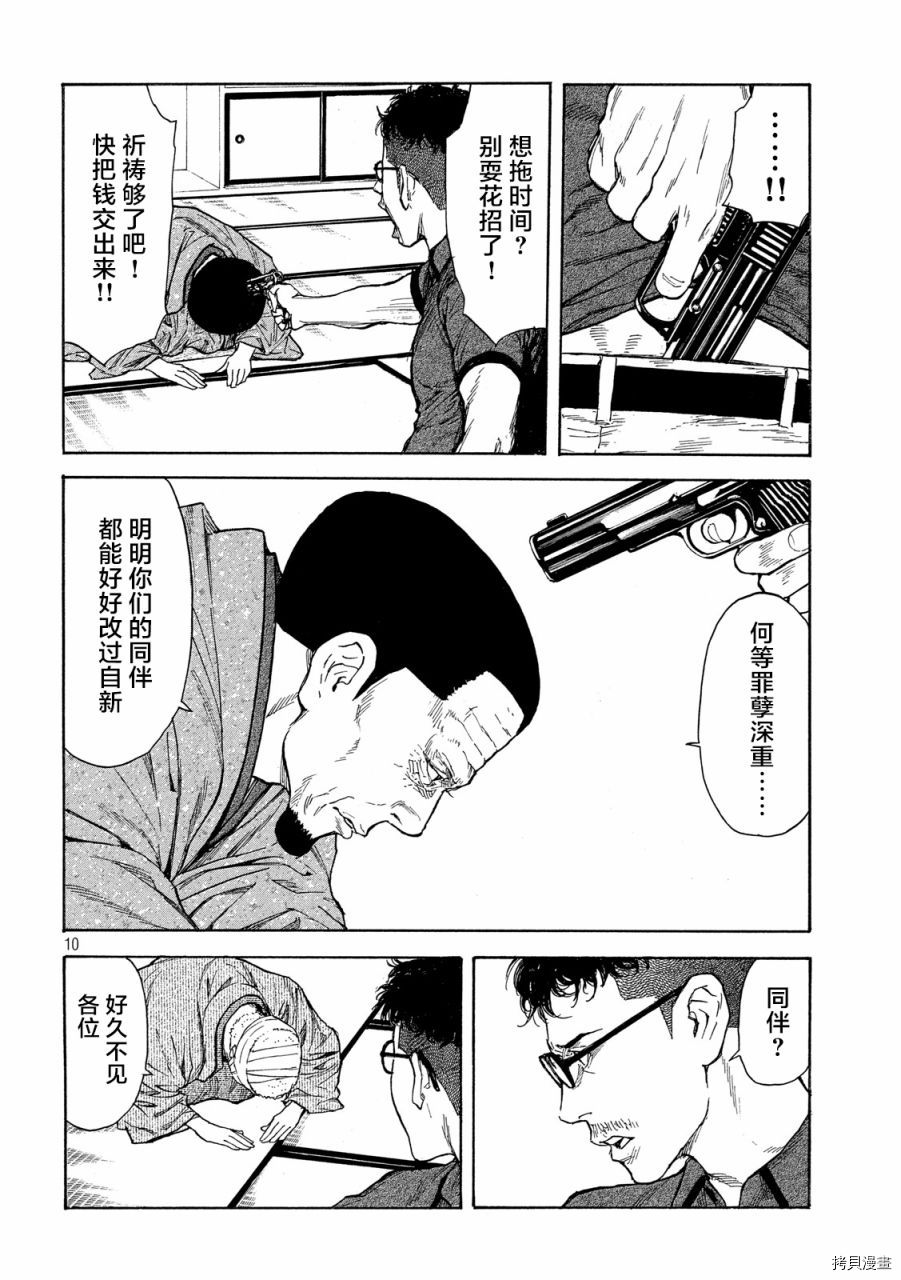 MY HOME HERO[拷贝漫画]韩漫全集-第109话无删减无遮挡章节图片 