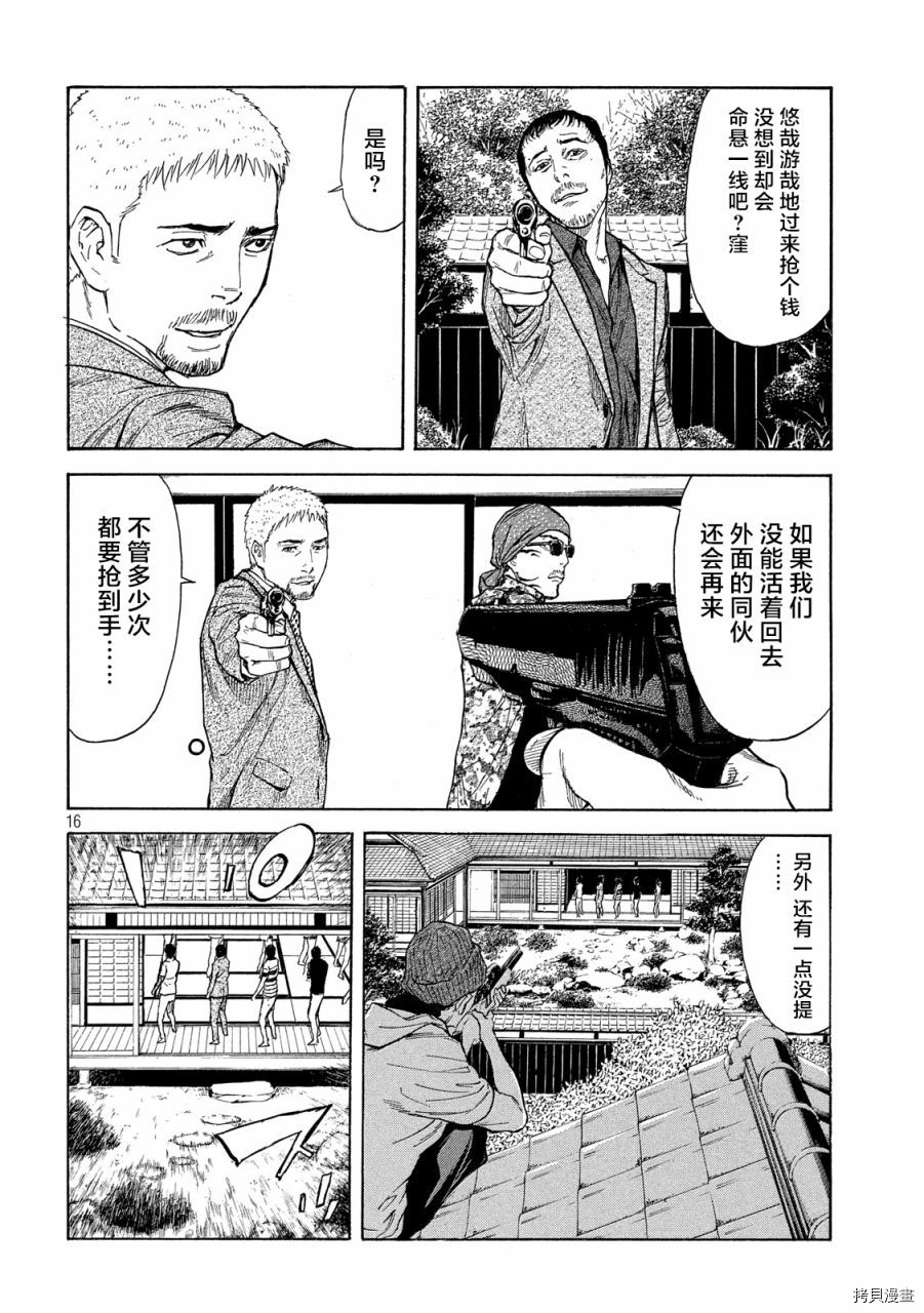 MY HOME HERO[拷贝漫画]韩漫全集-第109话无删减无遮挡章节图片 