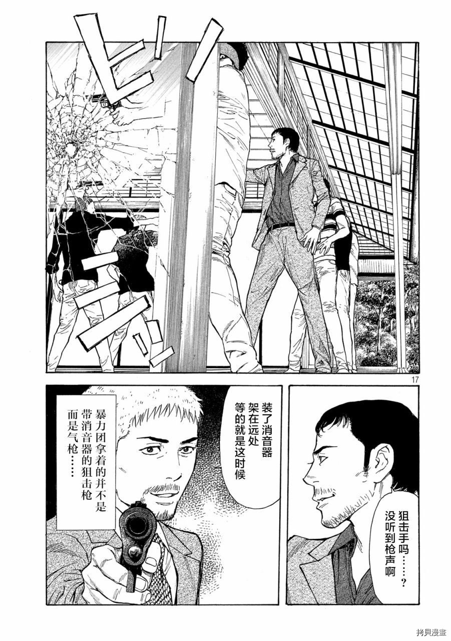 MY HOME HERO[拷贝漫画]韩漫全集-第109话无删减无遮挡章节图片 