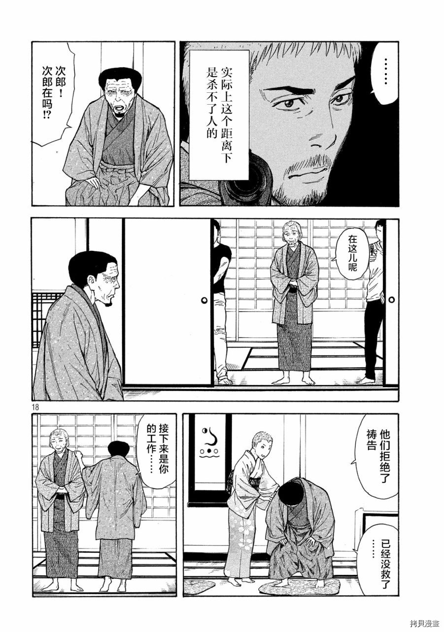 MY HOME HERO[拷贝漫画]韩漫全集-第109话无删减无遮挡章节图片 