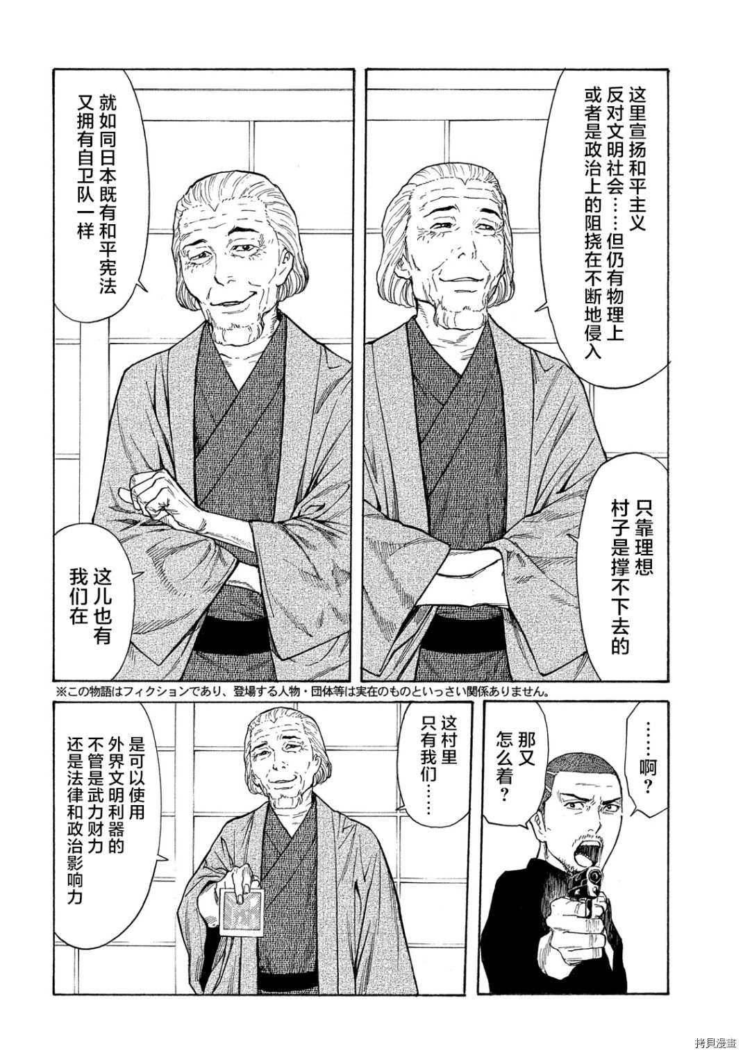MY HOME HERO[拷贝漫画]韩漫全集-第110话无删减无遮挡章节图片 