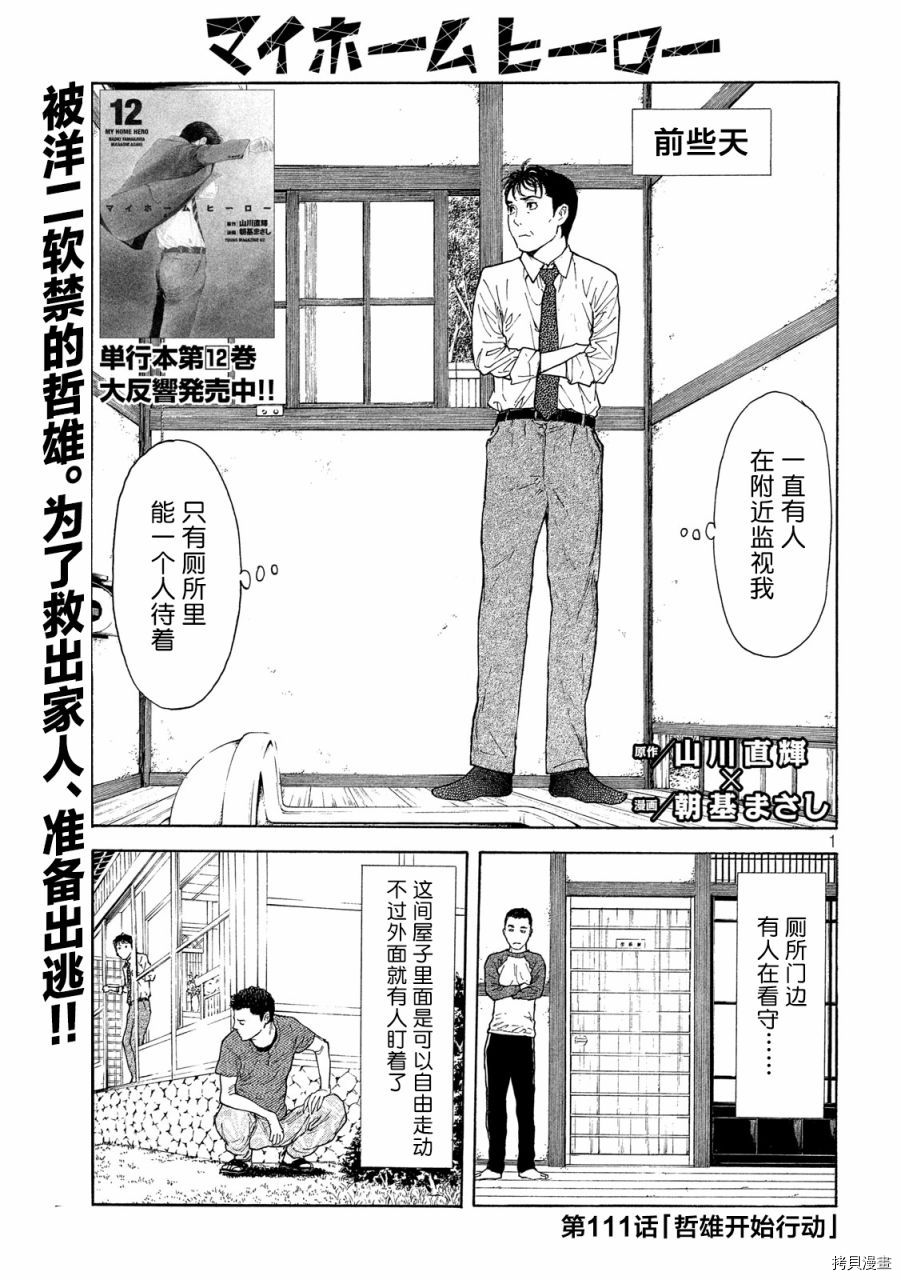 MY HOME HERO[拷贝漫画]韩漫全集-第111话无删减无遮挡章节图片 