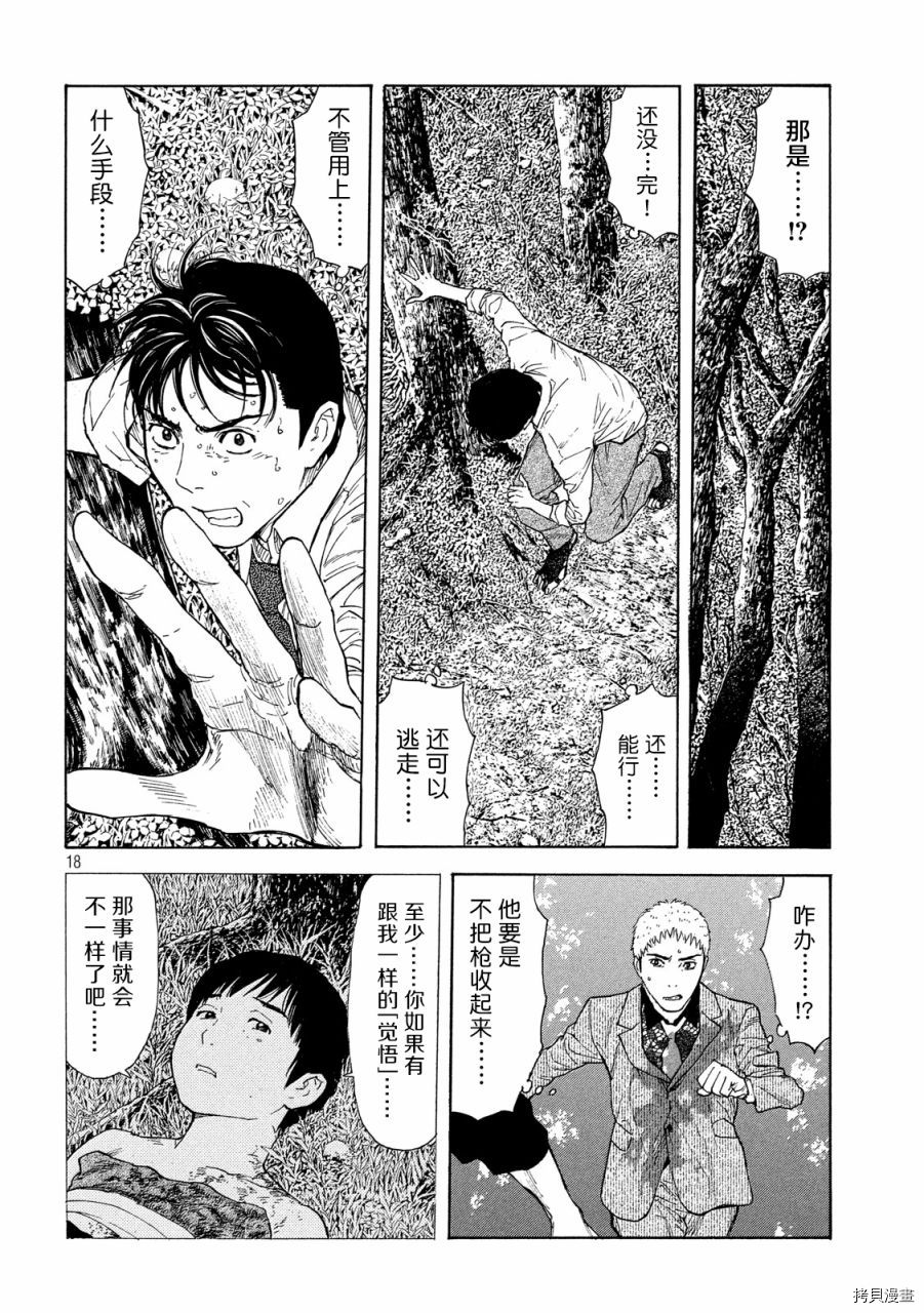 MY HOME HERO[拷贝漫画]韩漫全集-第111话无删减无遮挡章节图片 
