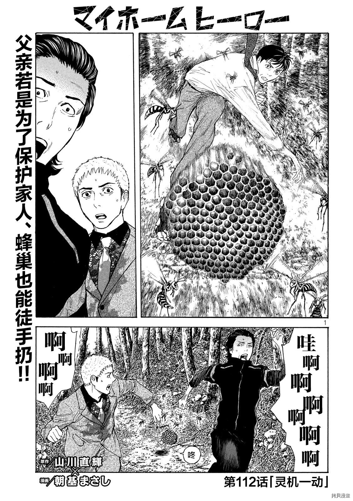 MY HOME HERO[拷贝漫画]韩漫全集-第112话无删减无遮挡章节图片 