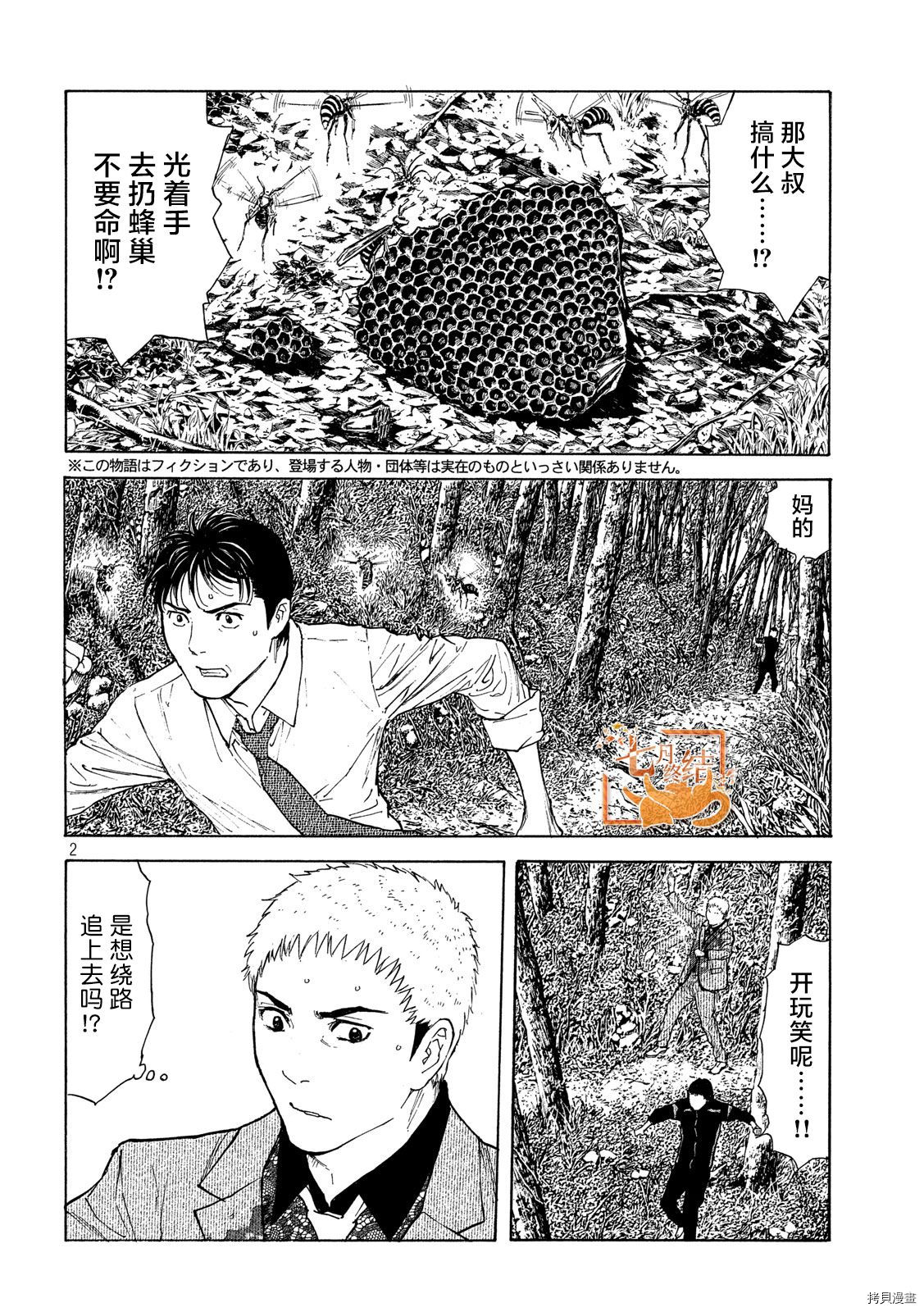 MY HOME HERO[拷贝漫画]韩漫全集-第112话无删减无遮挡章节图片 