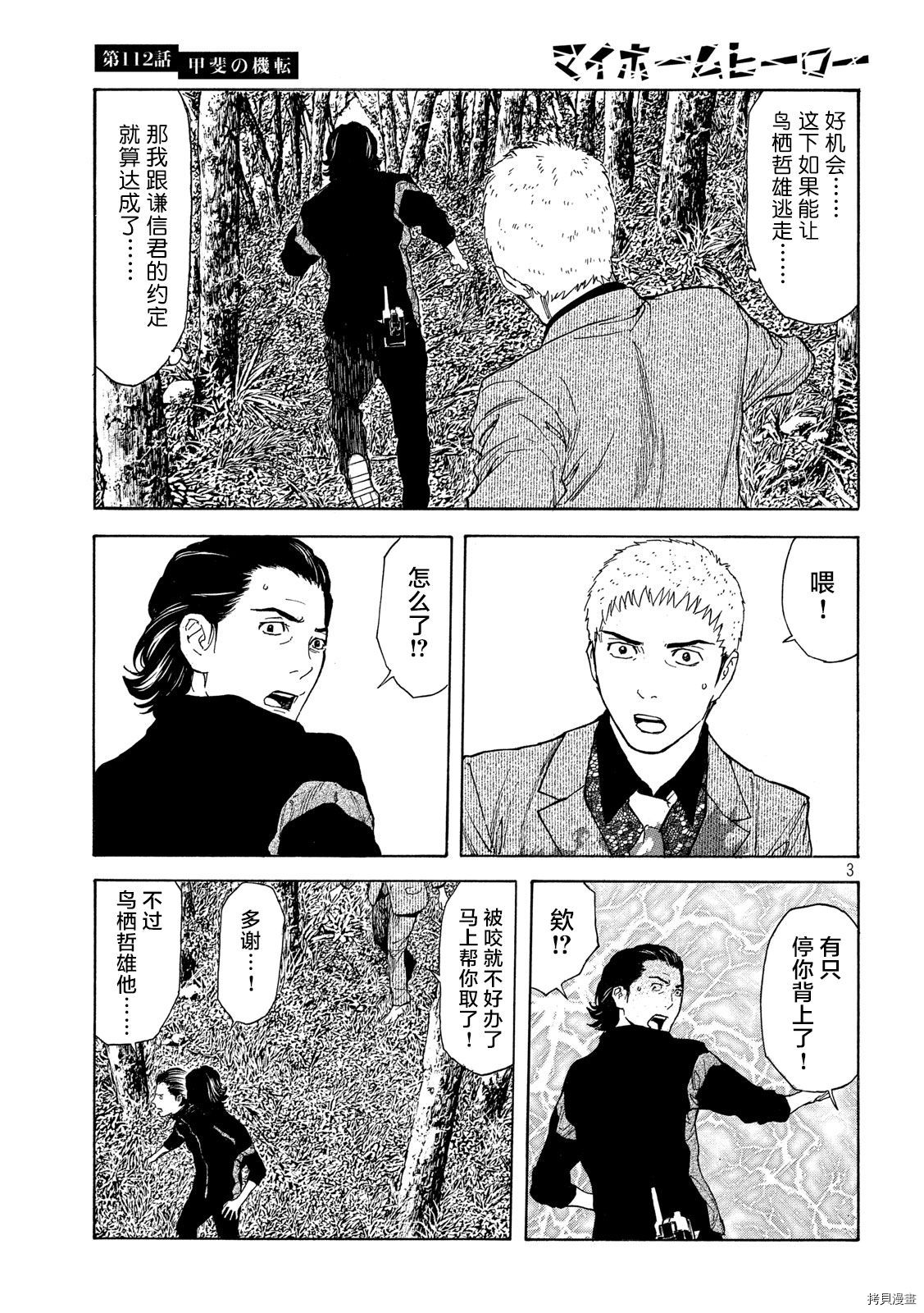 MY HOME HERO[拷贝漫画]韩漫全集-第112话无删减无遮挡章节图片 