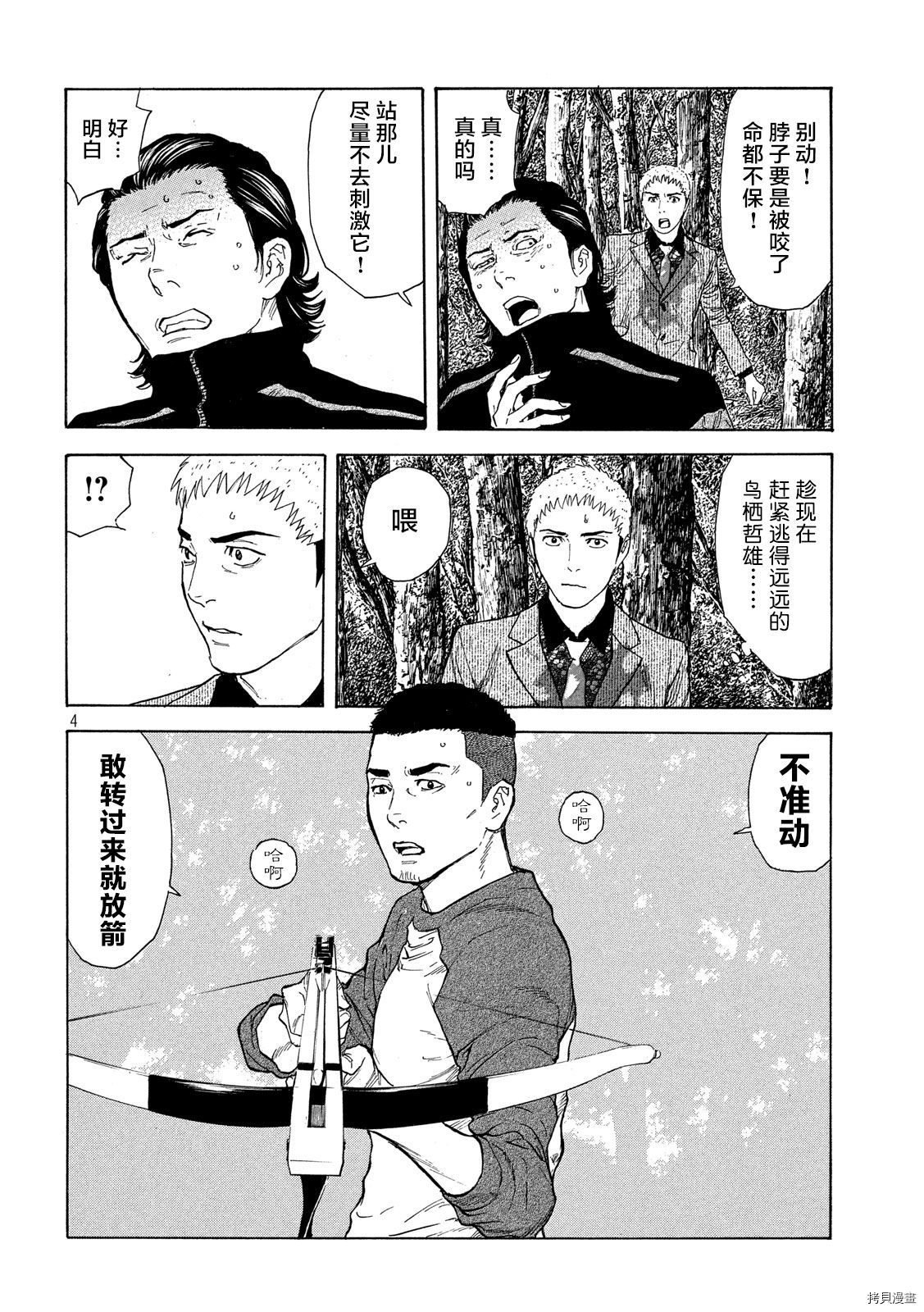 MY HOME HERO[拷贝漫画]韩漫全集-第112话无删减无遮挡章节图片 