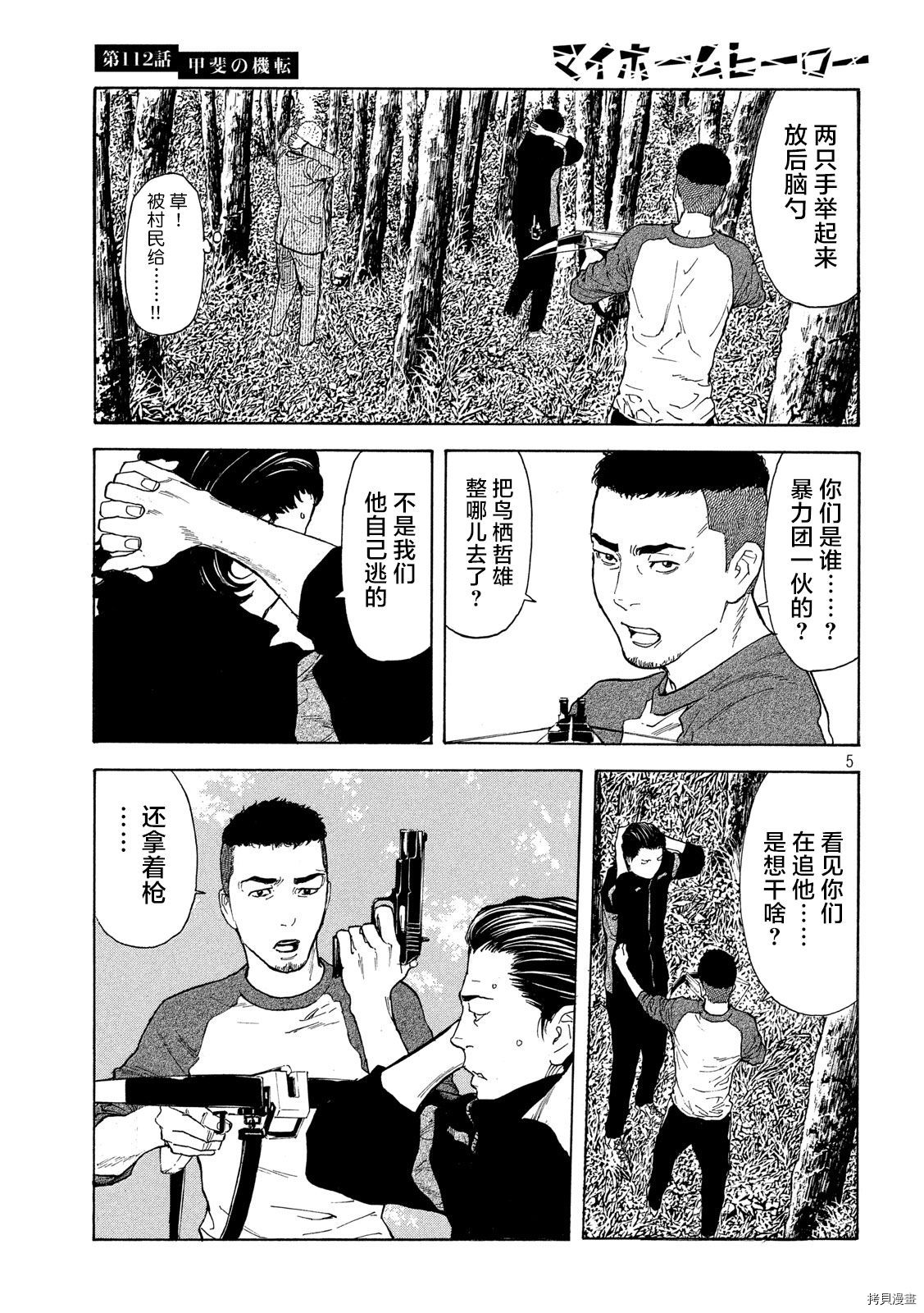 MY HOME HERO[拷贝漫画]韩漫全集-第112话无删减无遮挡章节图片 