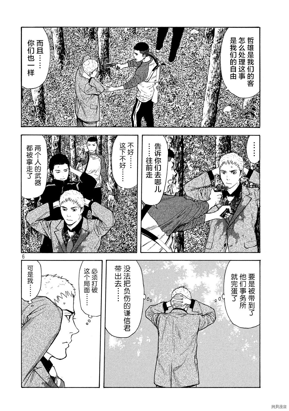 MY HOME HERO[拷贝漫画]韩漫全集-第112话无删减无遮挡章节图片 