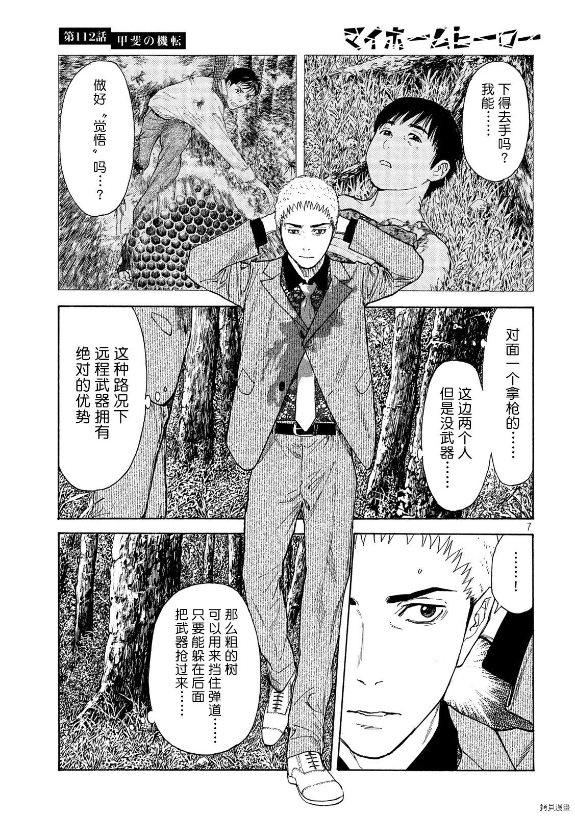 MY HOME HERO[拷贝漫画]韩漫全集-第112话无删减无遮挡章节图片 