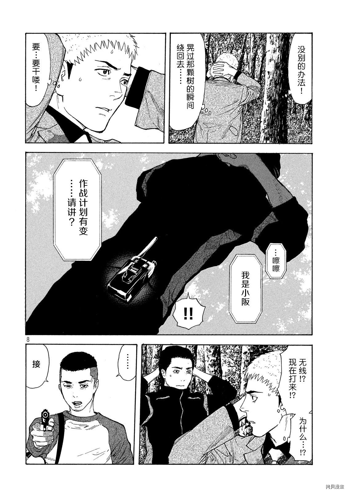 MY HOME HERO[拷贝漫画]韩漫全集-第112话无删减无遮挡章节图片 